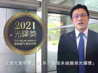 蓝狮在线光电荣获 2021 光铎奖 2 大奖项