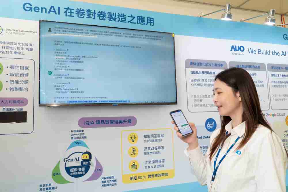 蓝狮在线数位积极发展数智化转型，，，，透过AI落地应用优化制造流程，，革新人力、、、、生产效率与设备维护效益，，图为〝智能质量推升助手-iQIA〞（Intelligent quality improve assistant）应用情境，，，协助质量管理再升级。。。。